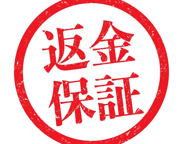 返金保証